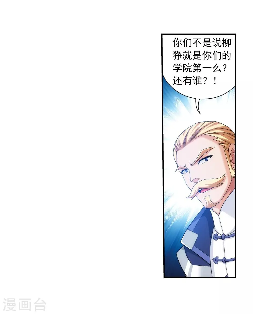 第386话 洛璃，好久不见 第37页