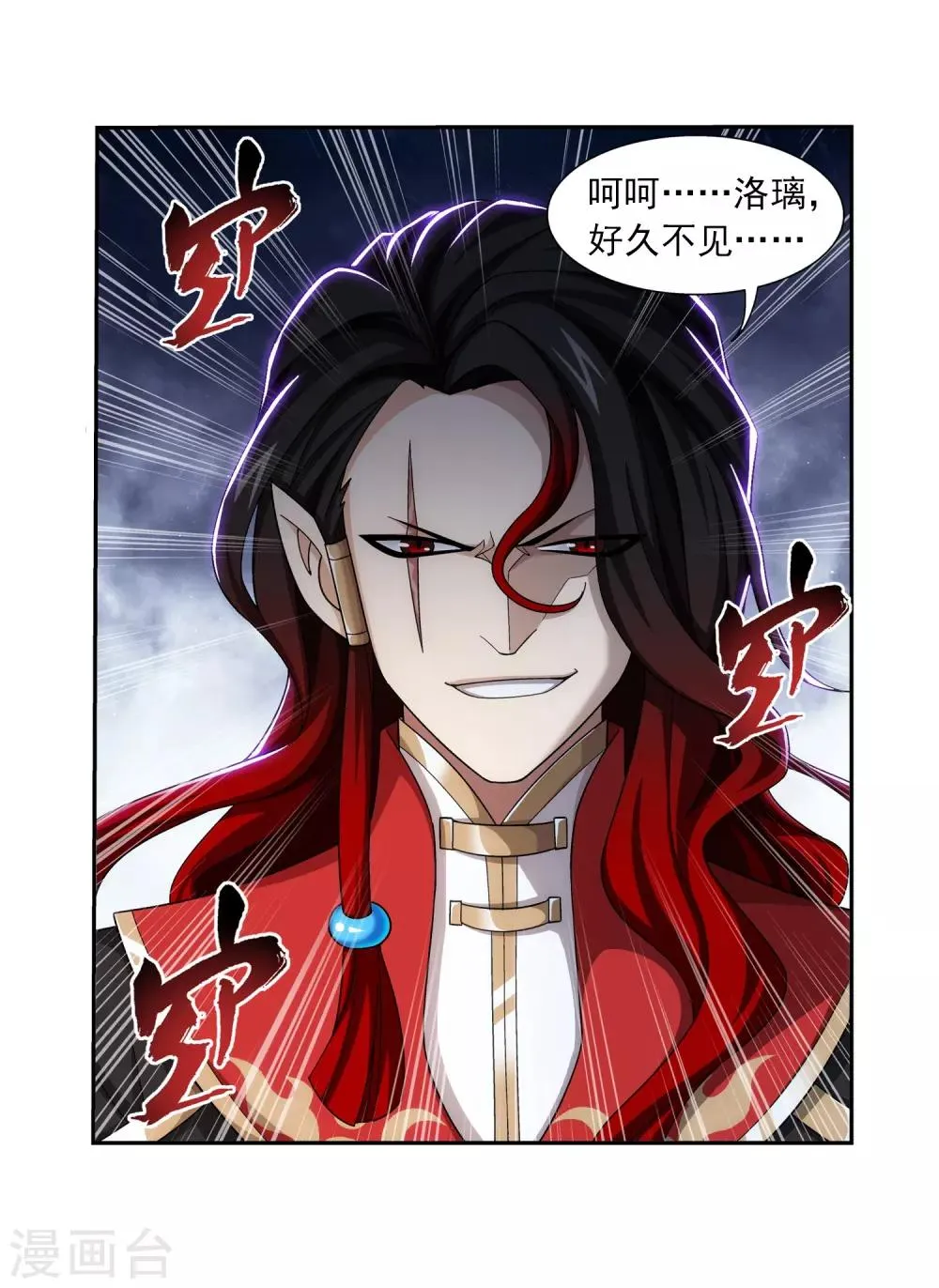 第386话 洛璃，好久不见 第41页