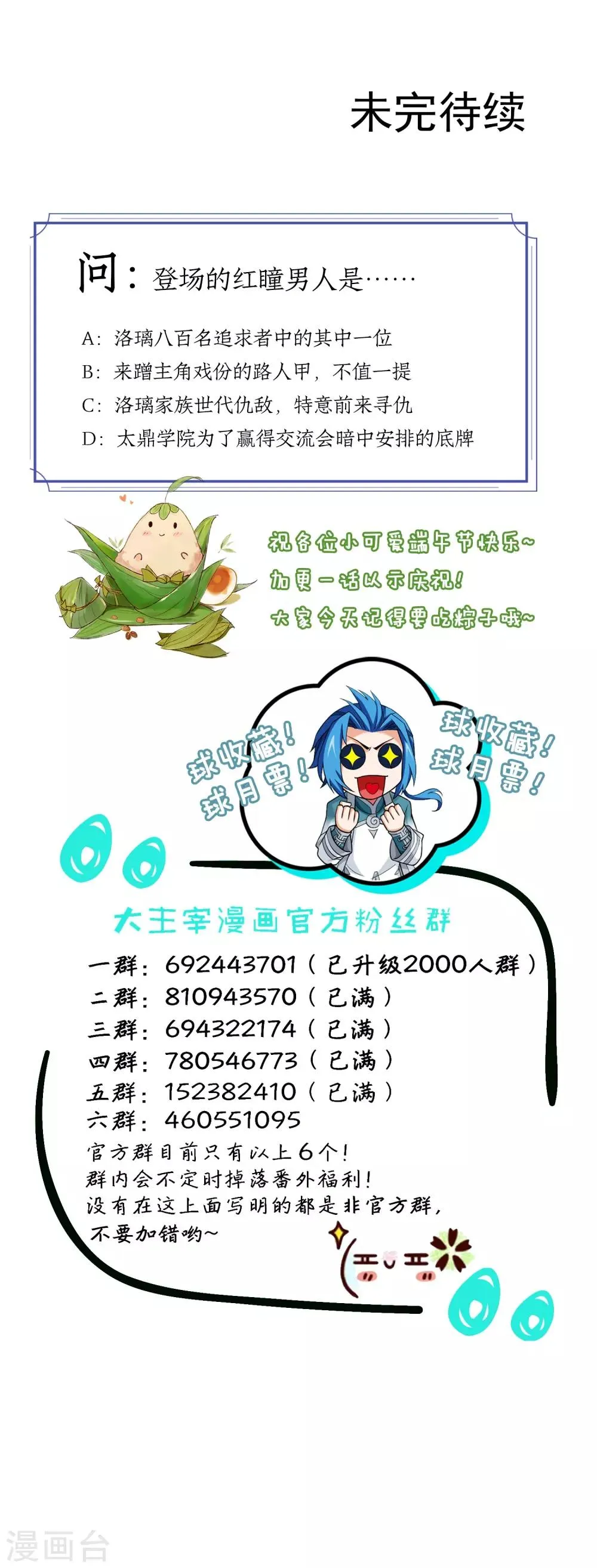 第386话 洛璃，好久不见 第42页