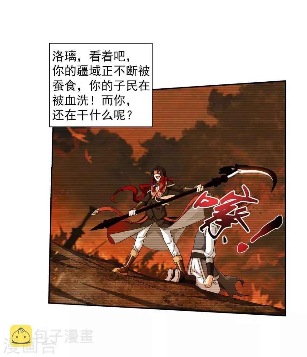 第388话 你不配做一族之皇 第12页