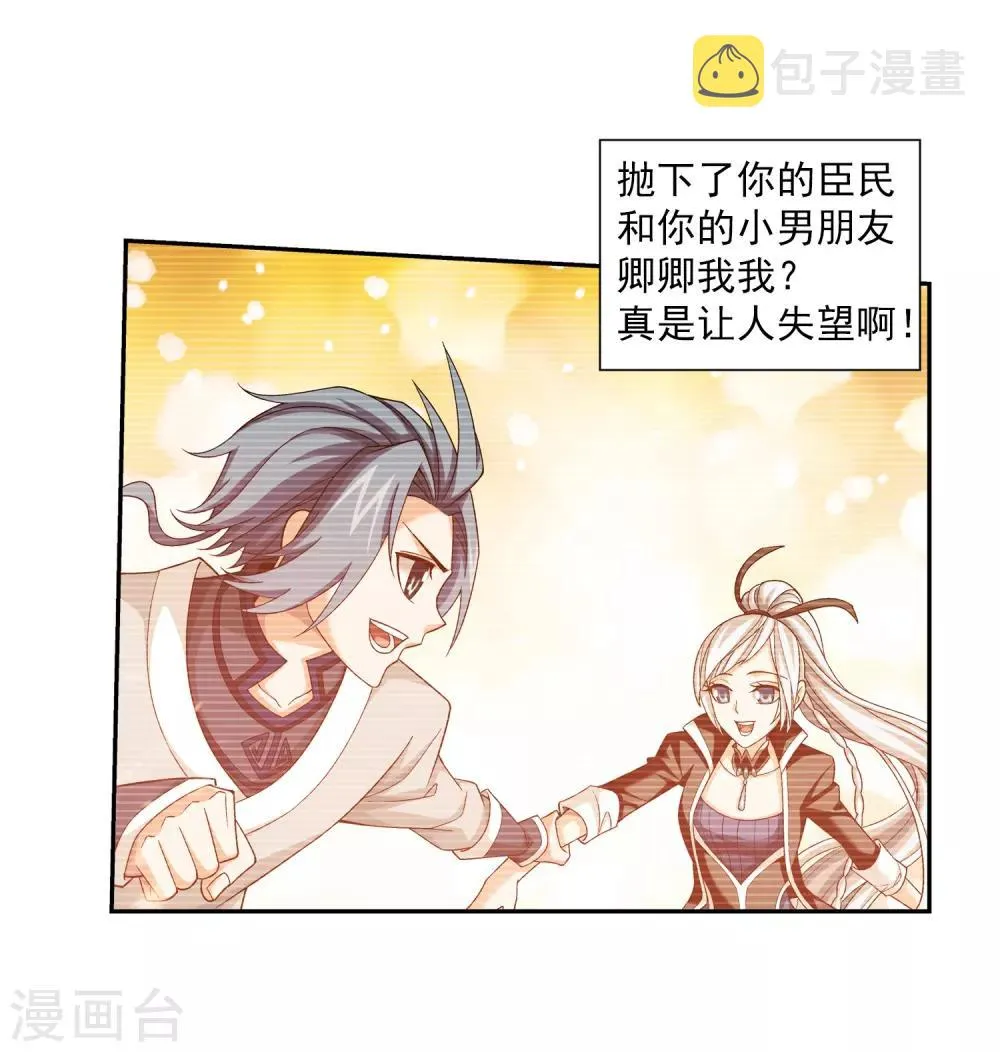 第388话 你不配做一族之皇 第13页