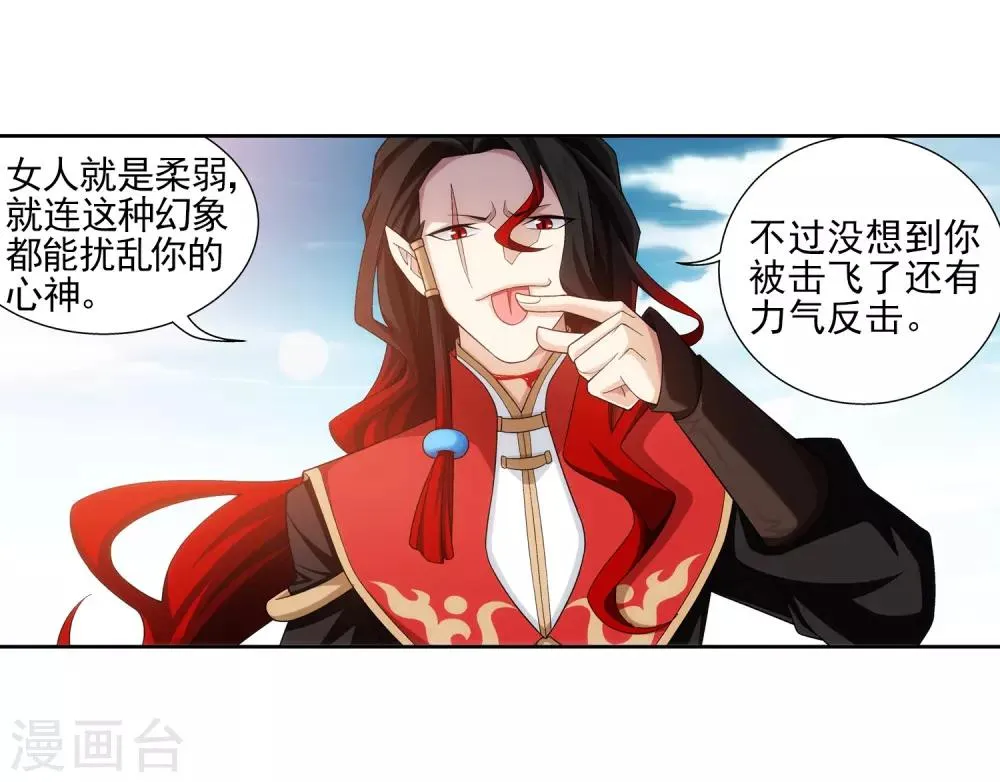 第388话 你不配做一族之皇 第20页