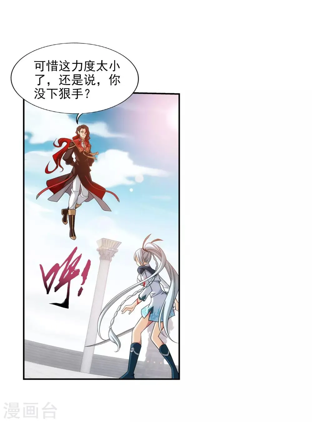 第388话 你不配做一族之皇 第22页