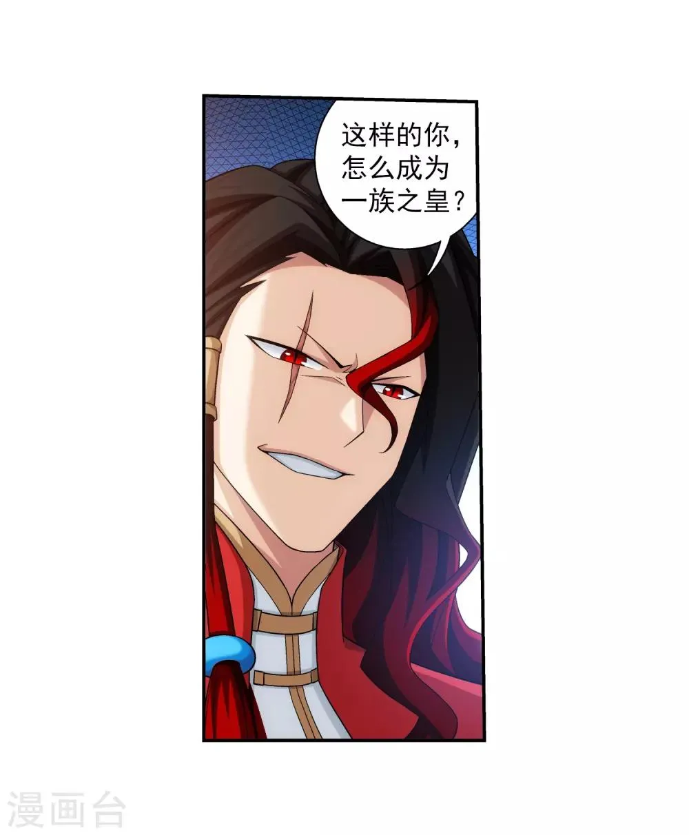 第388话 你不配做一族之皇 第23页