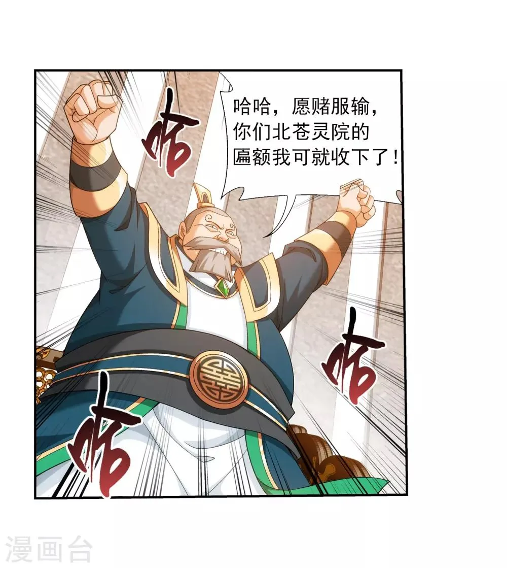 第388话 你不配做一族之皇 第25页