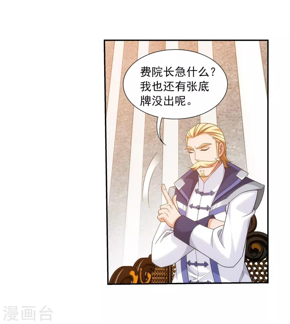 第388话 你不配做一族之皇 第26页