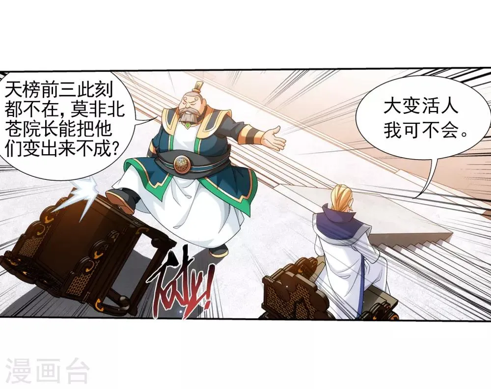 第388话 你不配做一族之皇 第27页