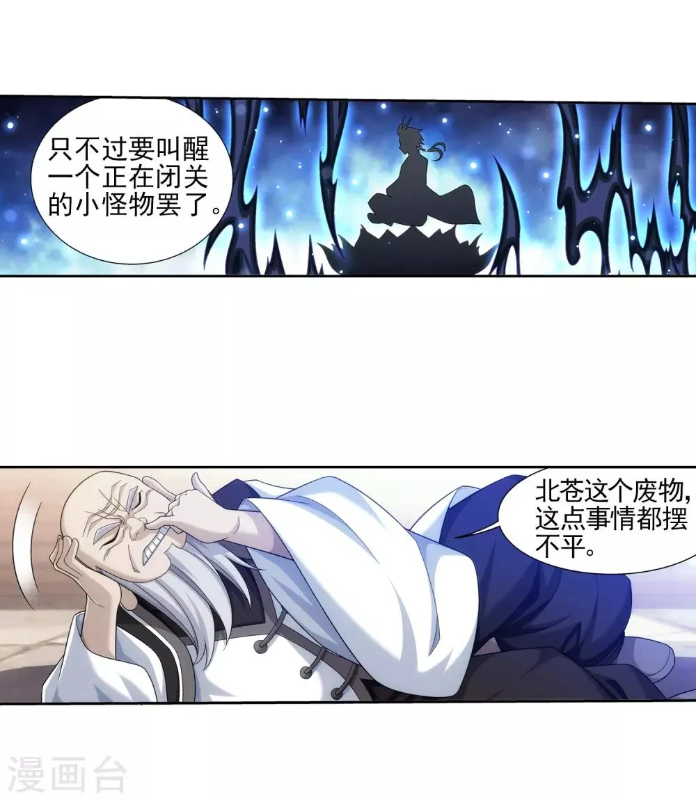 第388话 你不配做一族之皇 第28页