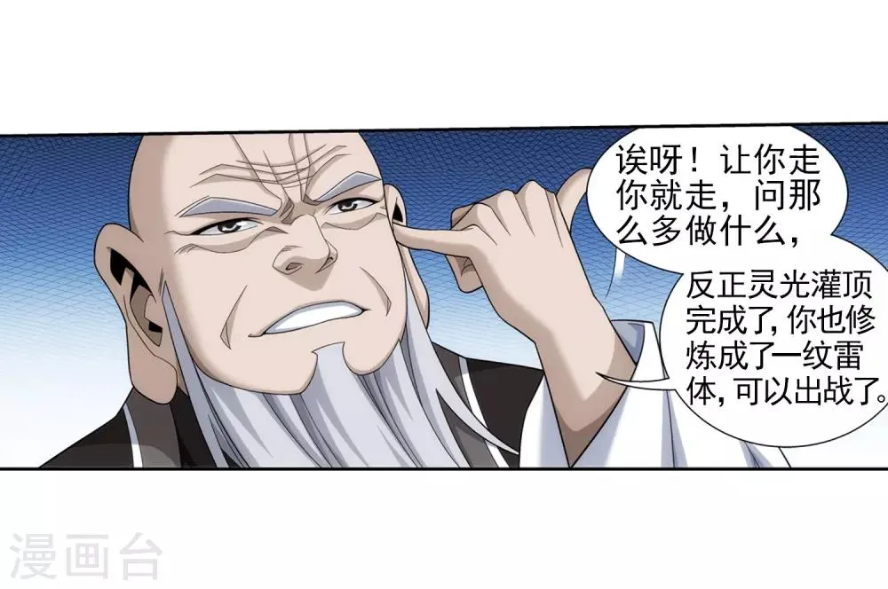 第388话 你不配做一族之皇 第32页