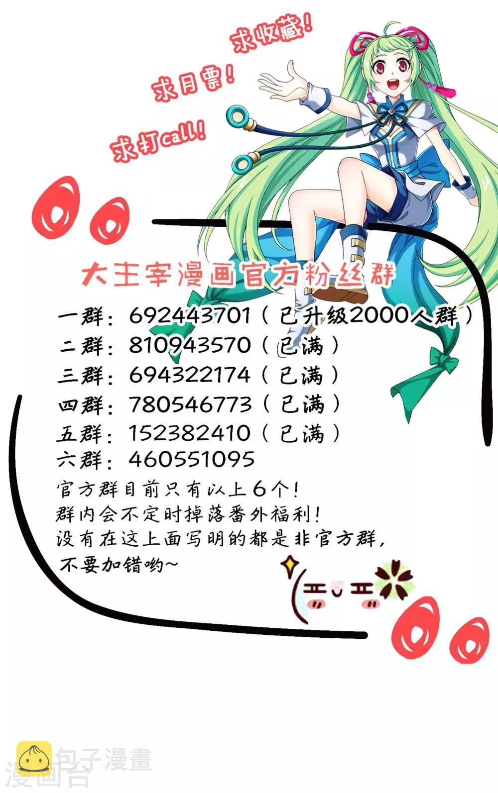 第388话 你不配做一族之皇 第41页