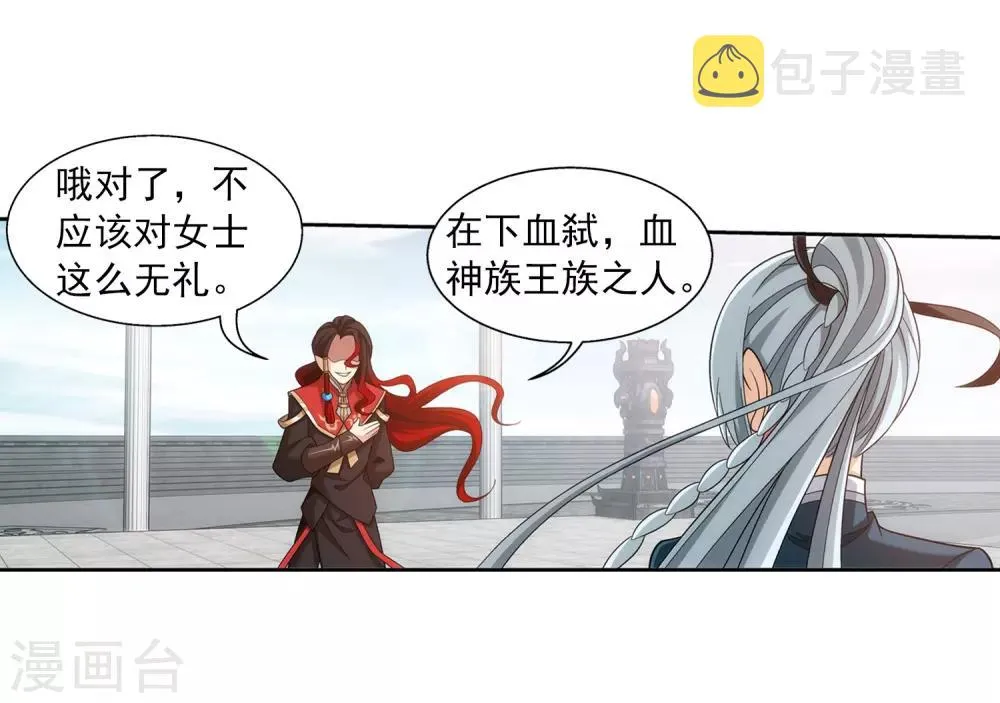 第387话 就凭你？ 第9页
