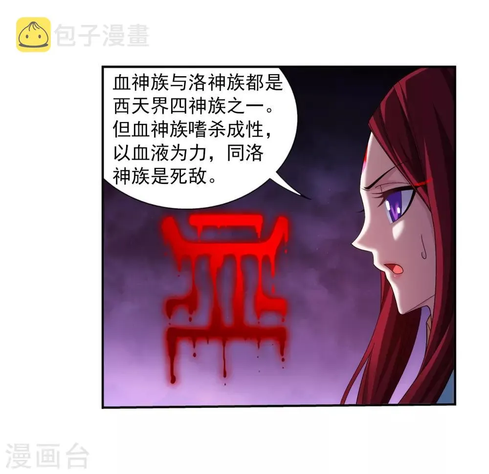 第387话 就凭你？ 第11页