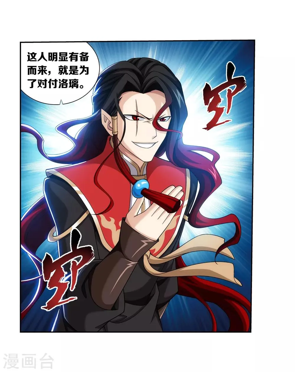 第387话 就凭你？ 第12页