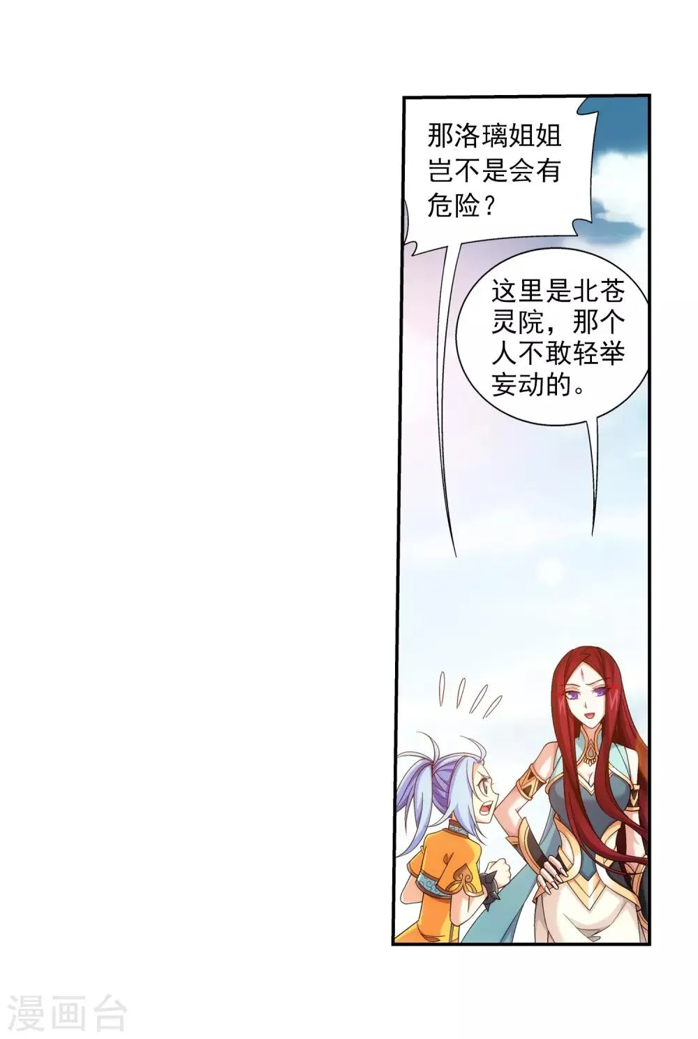 第387话 就凭你？ 第13页