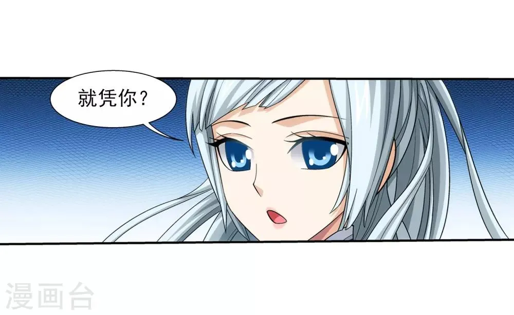 第387话 就凭你？ 第17页