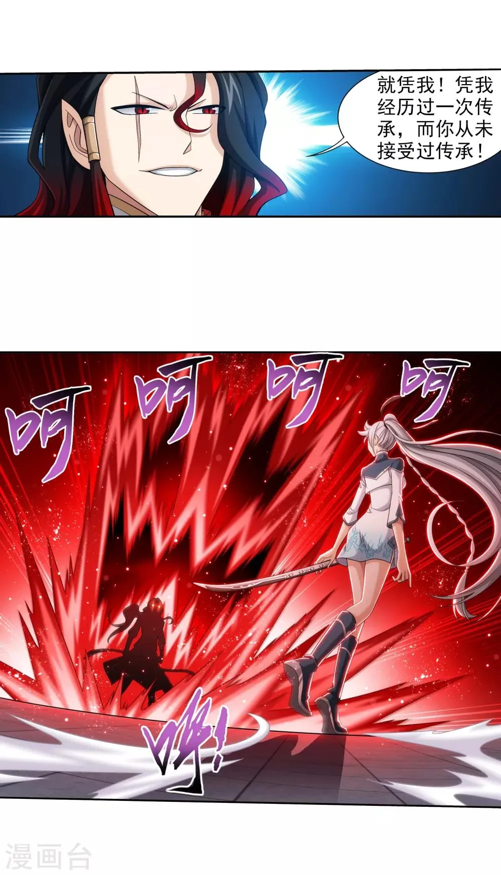 第387话 就凭你？ 第18页