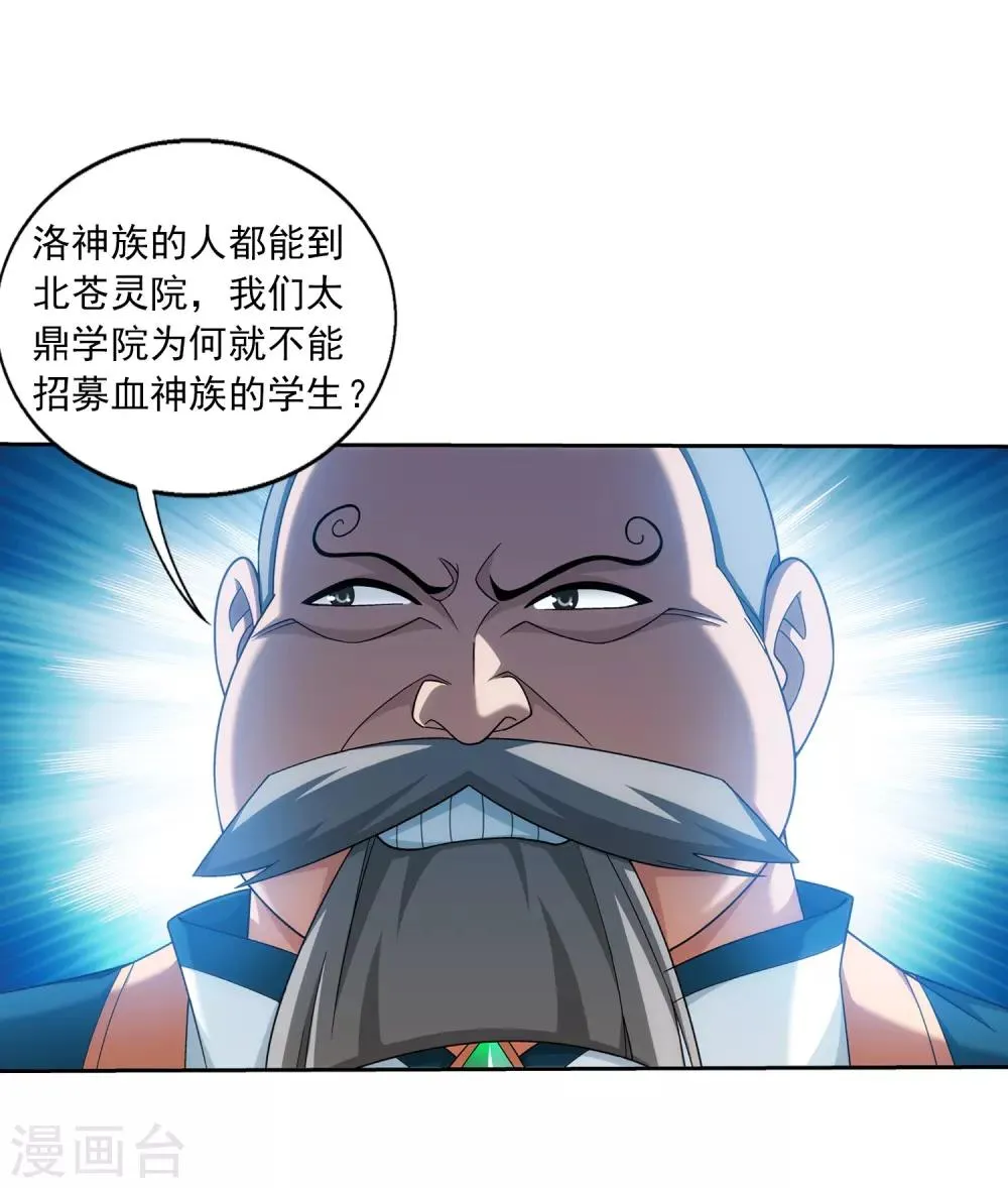 第387话 就凭你？ 第22页
