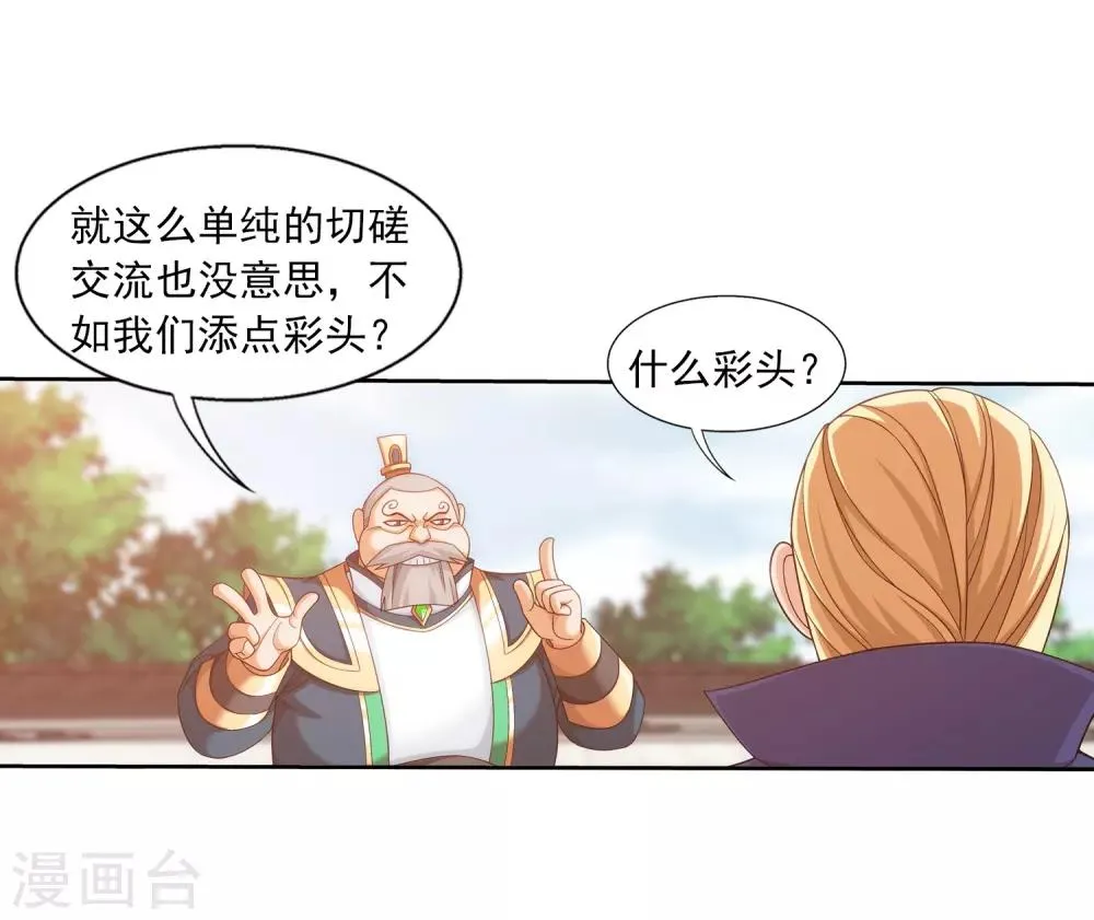 第387话 就凭你？ 第26页