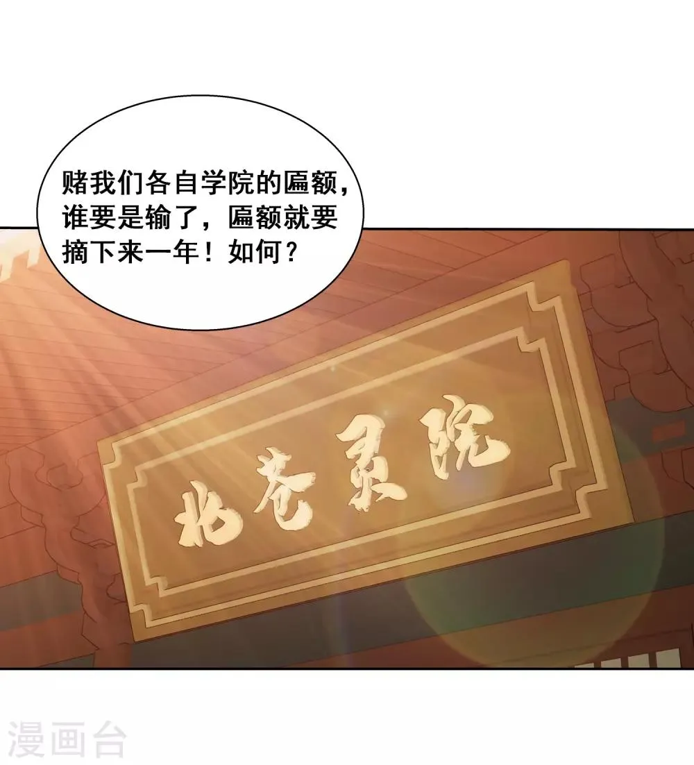 第387话 就凭你？ 第27页