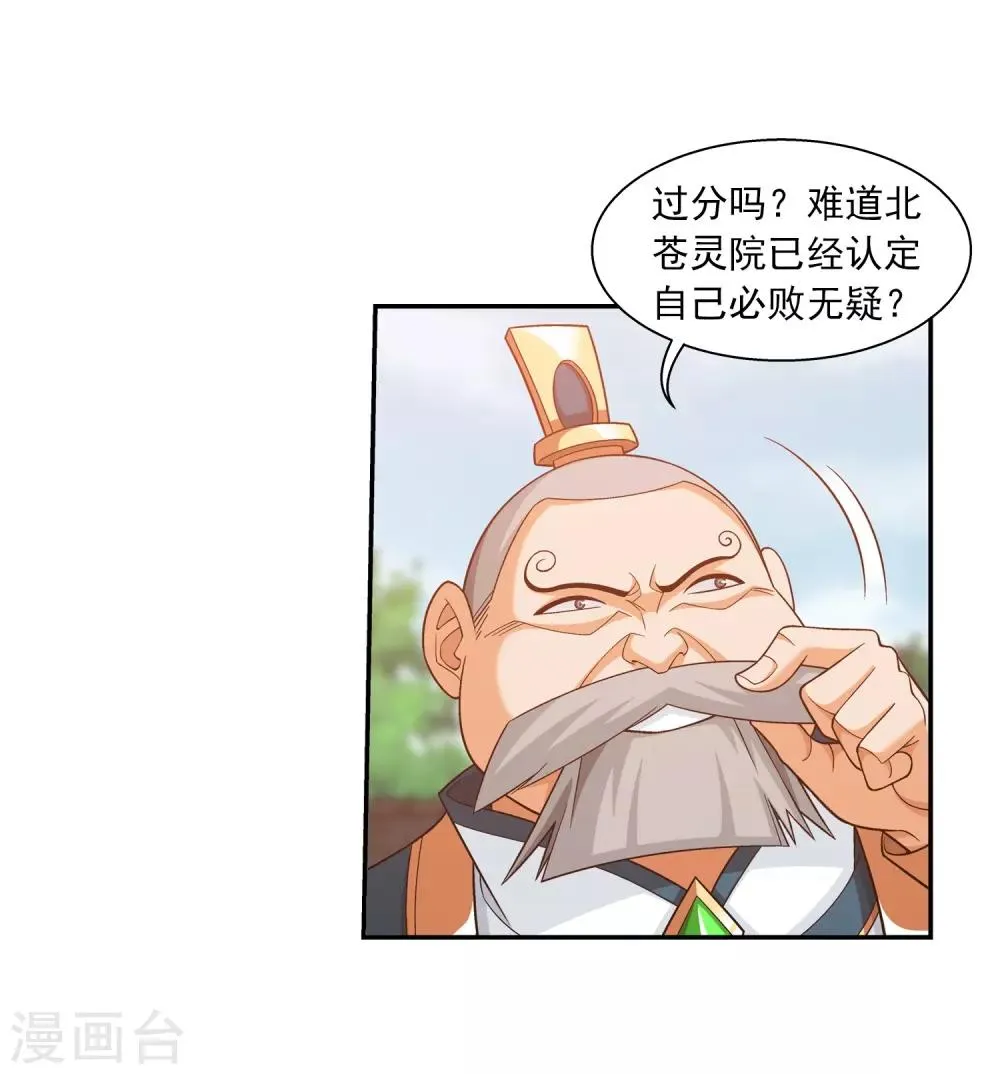 第387话 就凭你？ 第29页