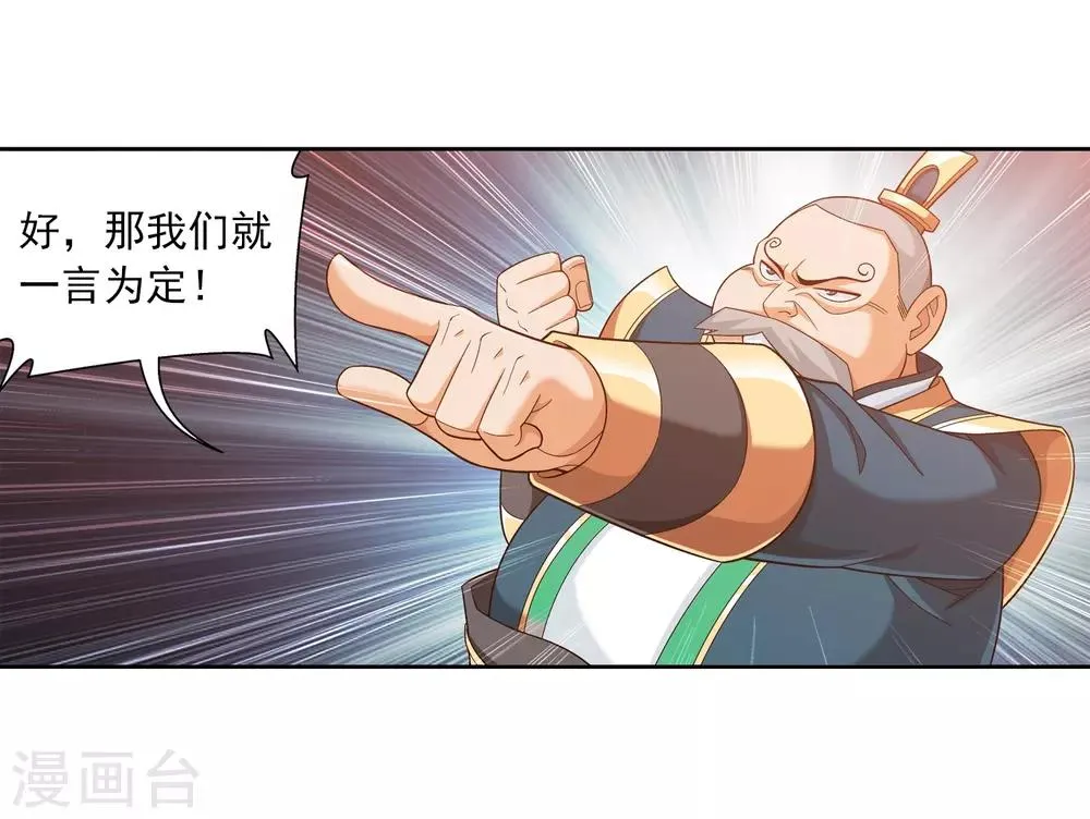 第387话 就凭你？ 第31页