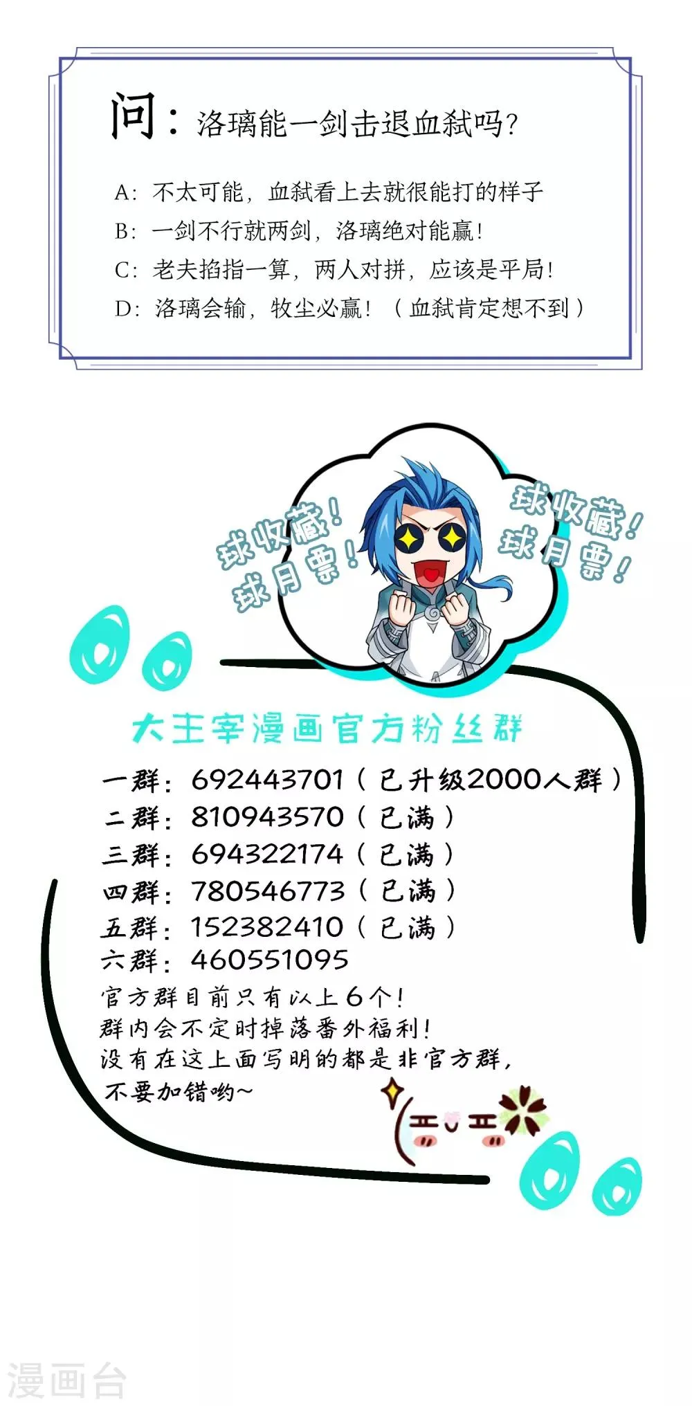第387话 就凭你？ 第39页
