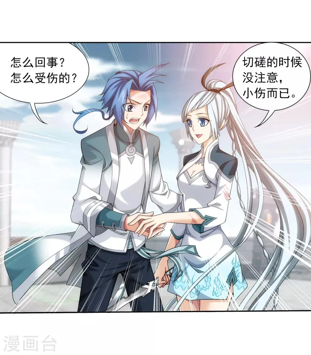 第389话 四神星宿经·朱雀 第3页