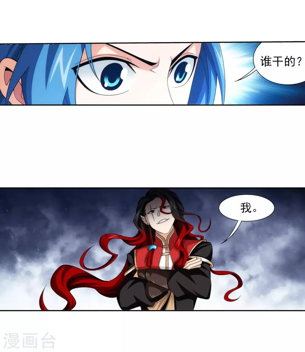 第389话 四神星宿经·朱雀 第4页