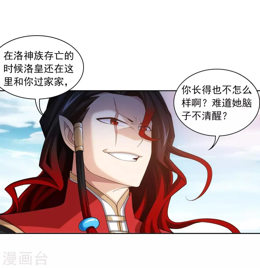 第389话 四神星宿经·朱雀 第7页