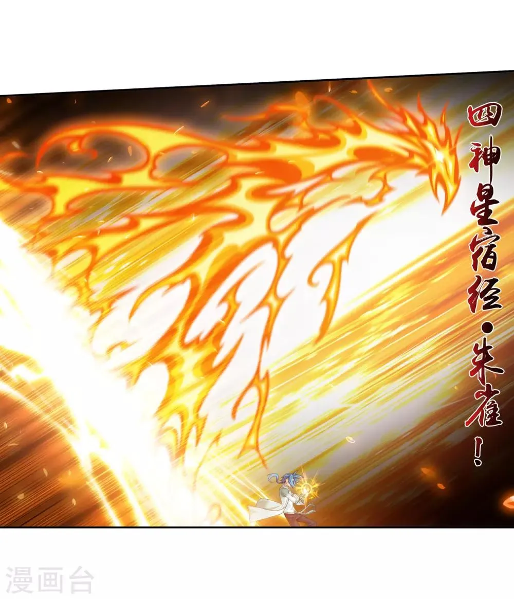 第389话 四神星宿经·朱雀 第37页