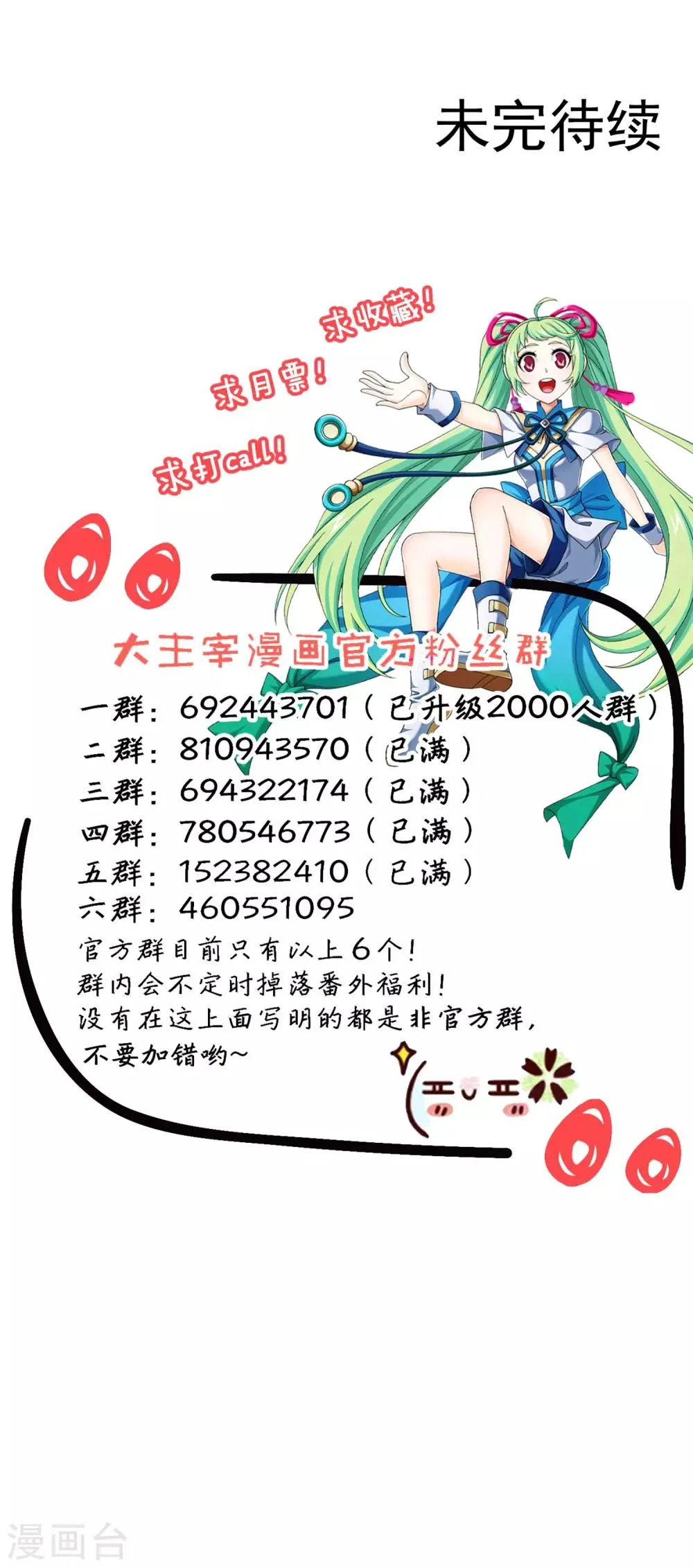 第389话 四神星宿经·朱雀 第38页
