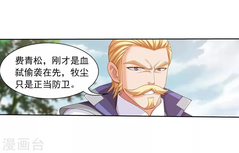 第391话 正当防卫 第31页
