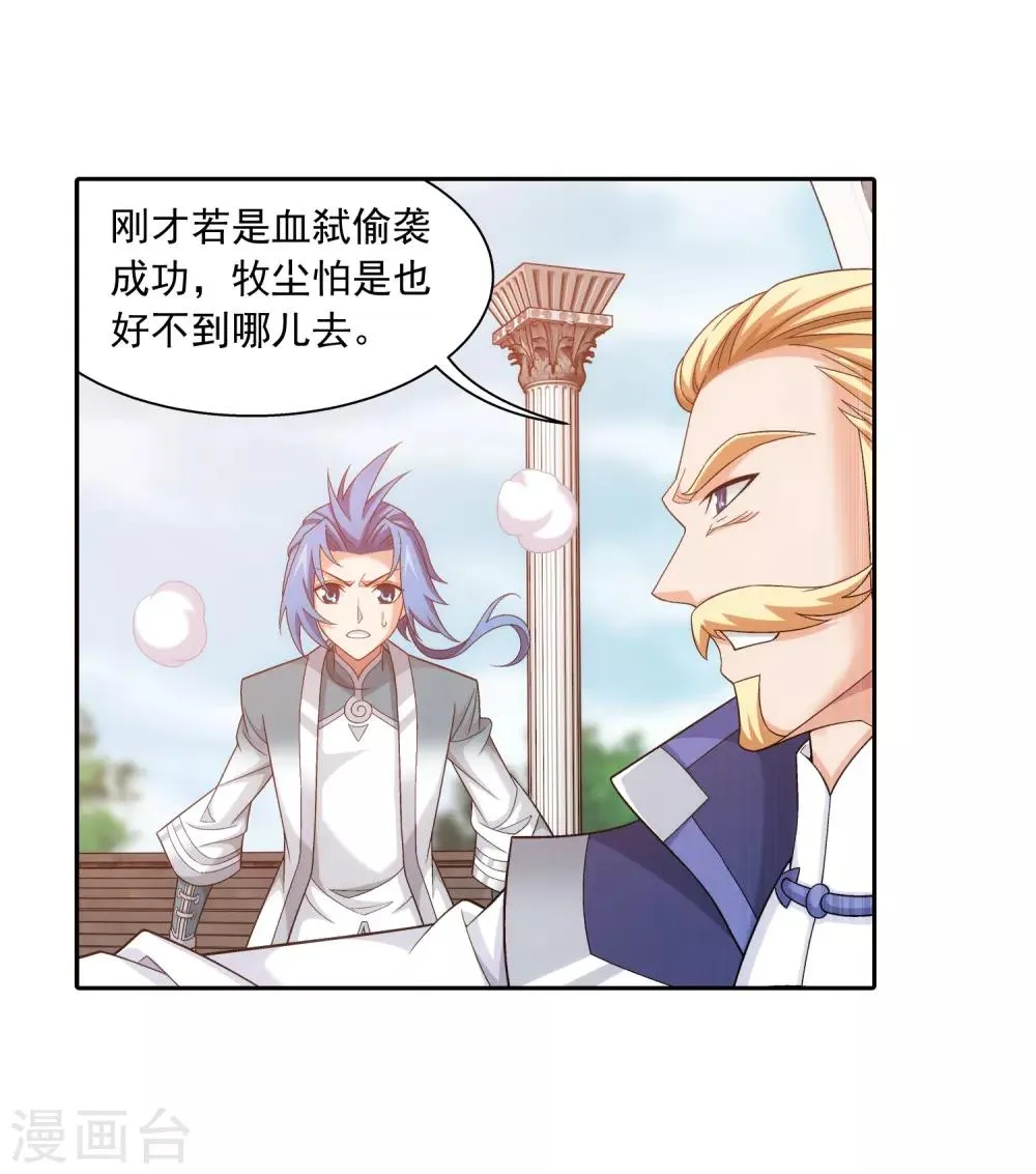 第391话 正当防卫 第33页