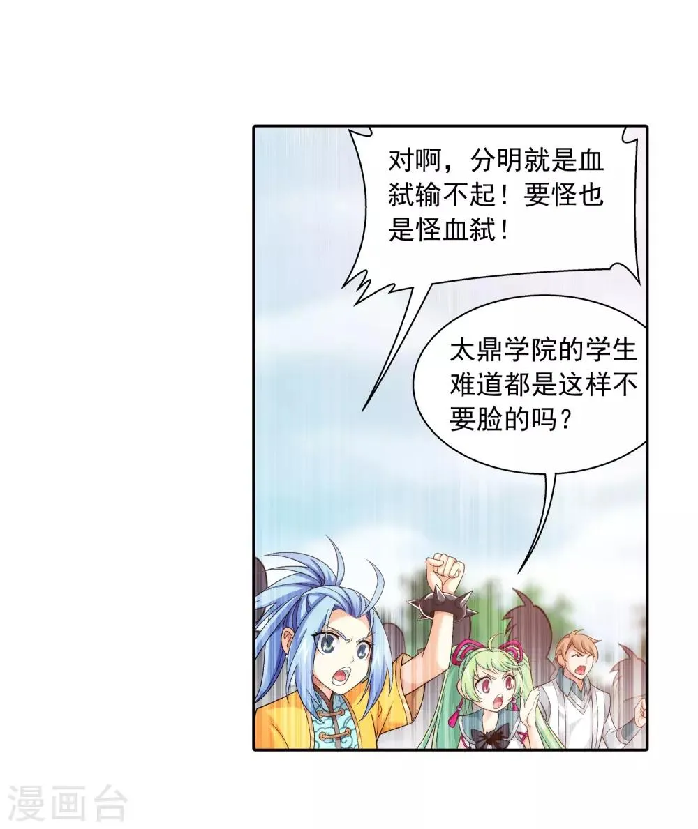 第391话 正当防卫 第34页