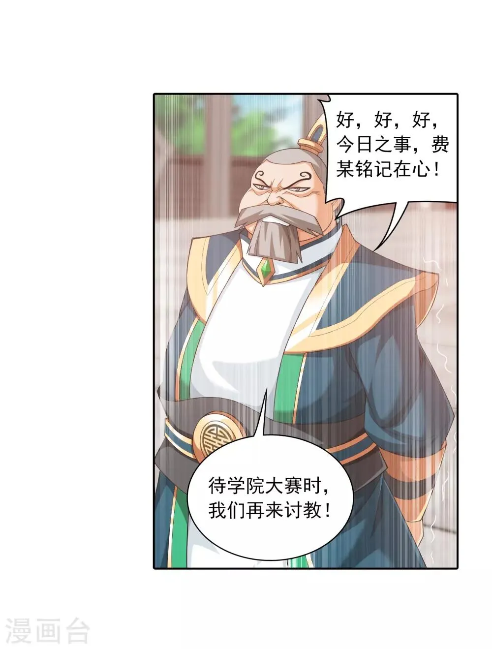 第391话 正当防卫 第38页