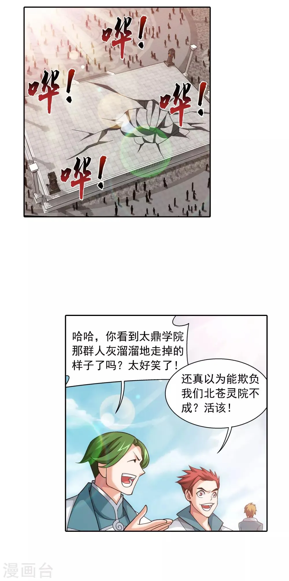 第392话 姬玄的消息 第2页