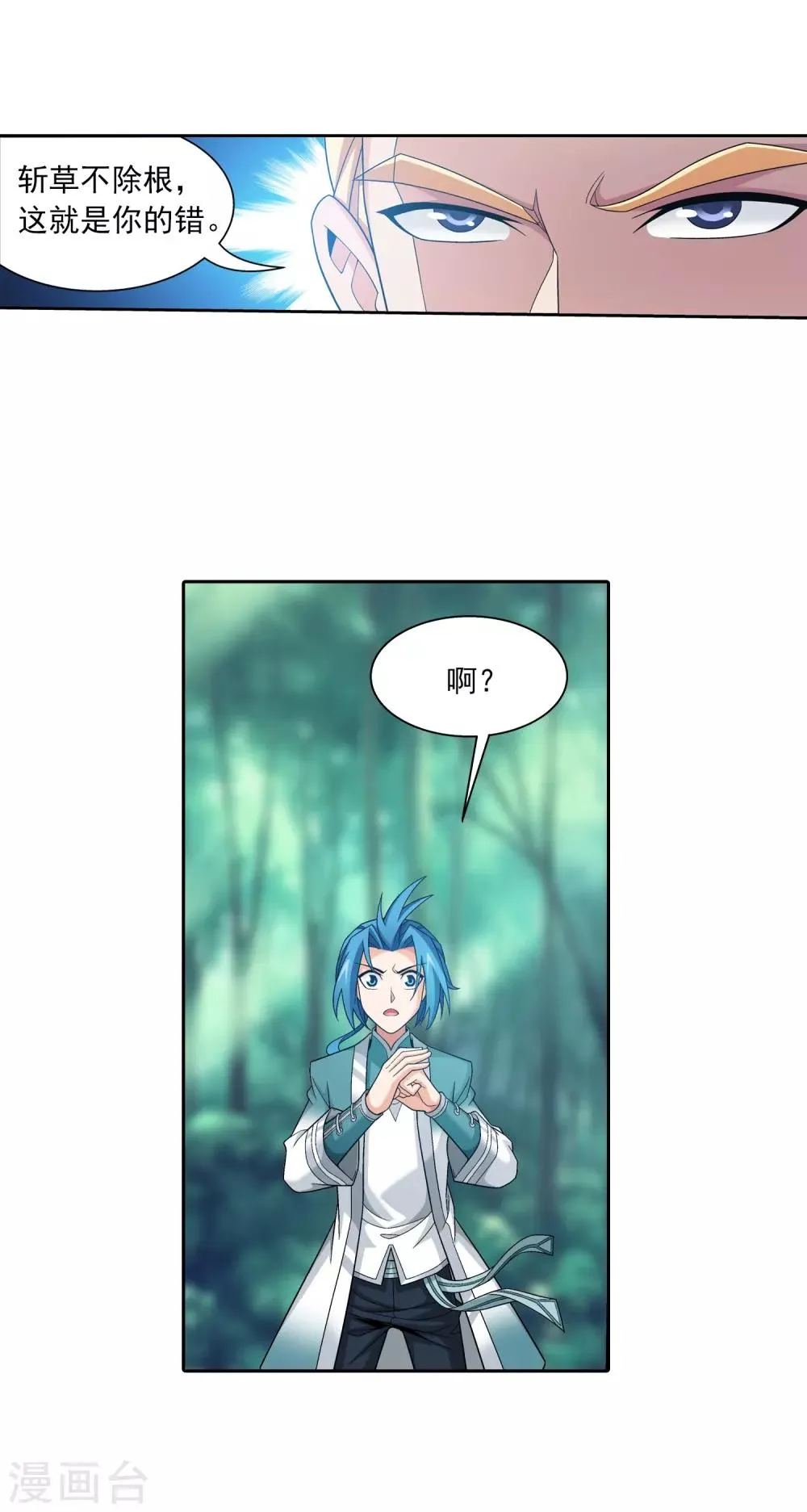 第392话 姬玄的消息 第10页