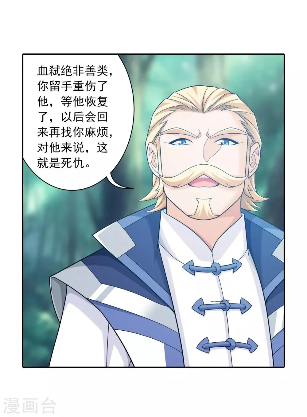 第392话 姬玄的消息 第11页