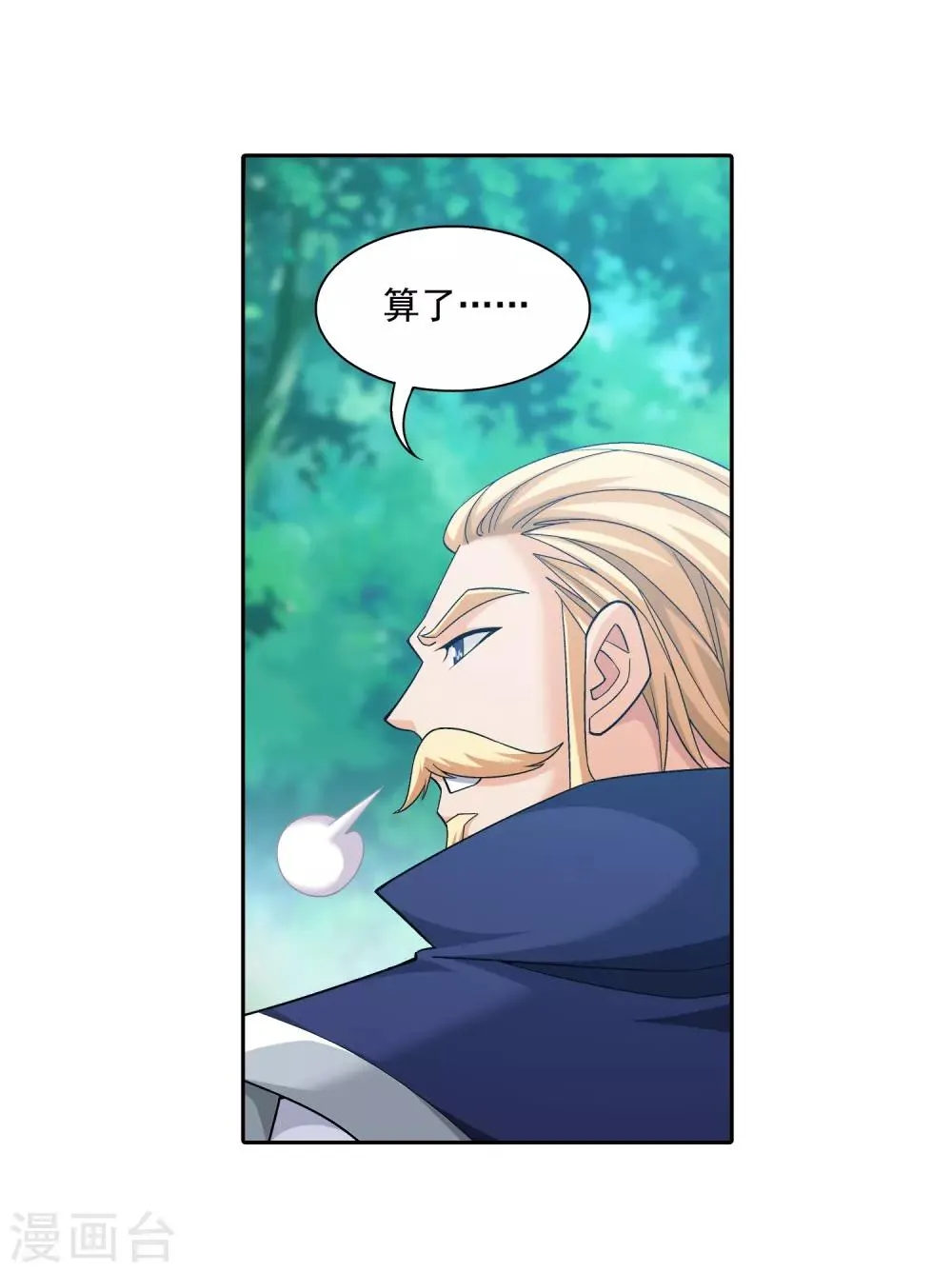 第392话 姬玄的消息 第14页