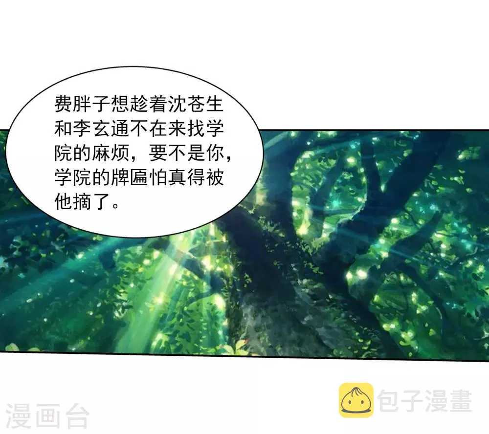 第392话 姬玄的消息 第15页