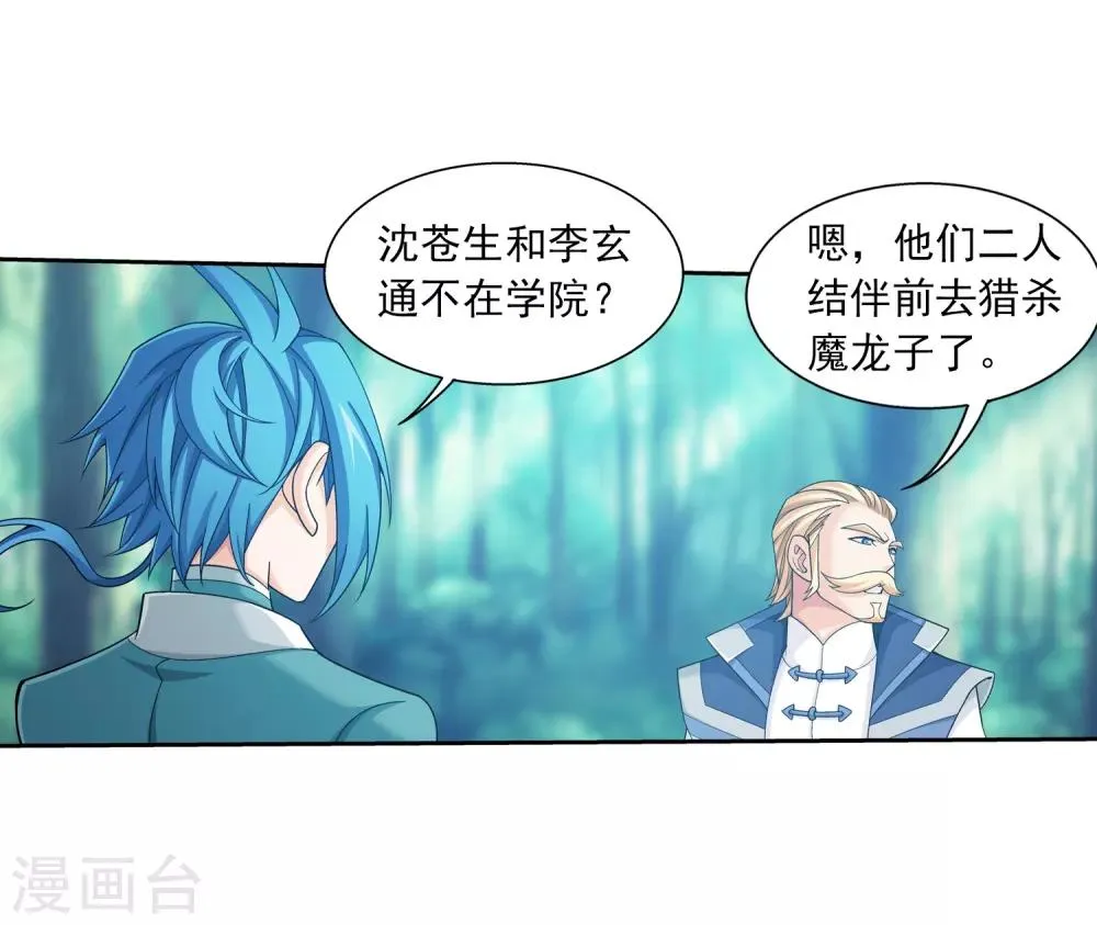 第392话 姬玄的消息 第16页