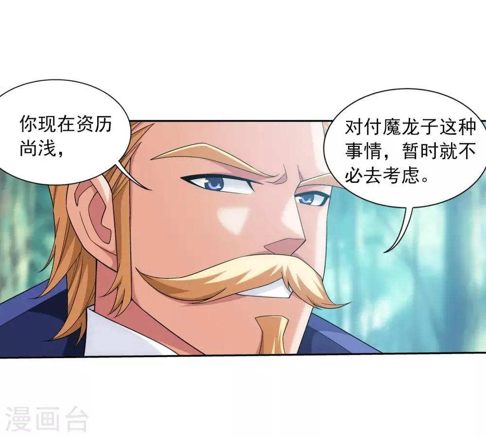 第392话 姬玄的消息 第18页