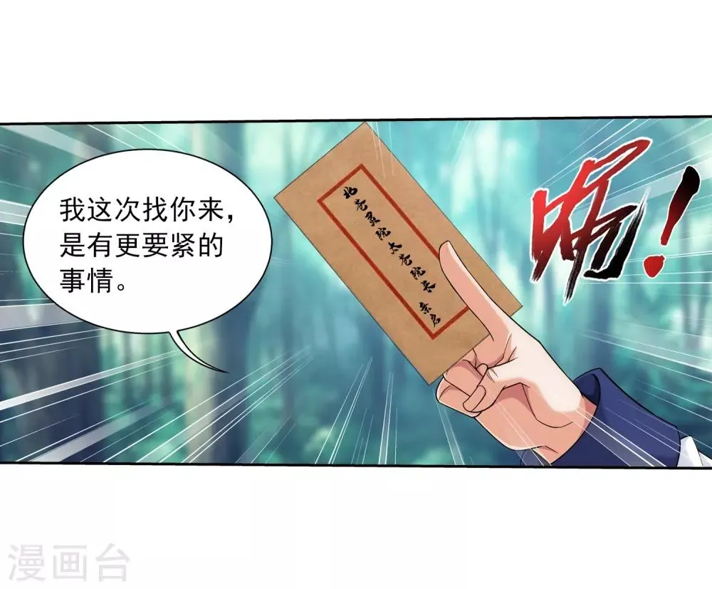 第392话 姬玄的消息 第19页