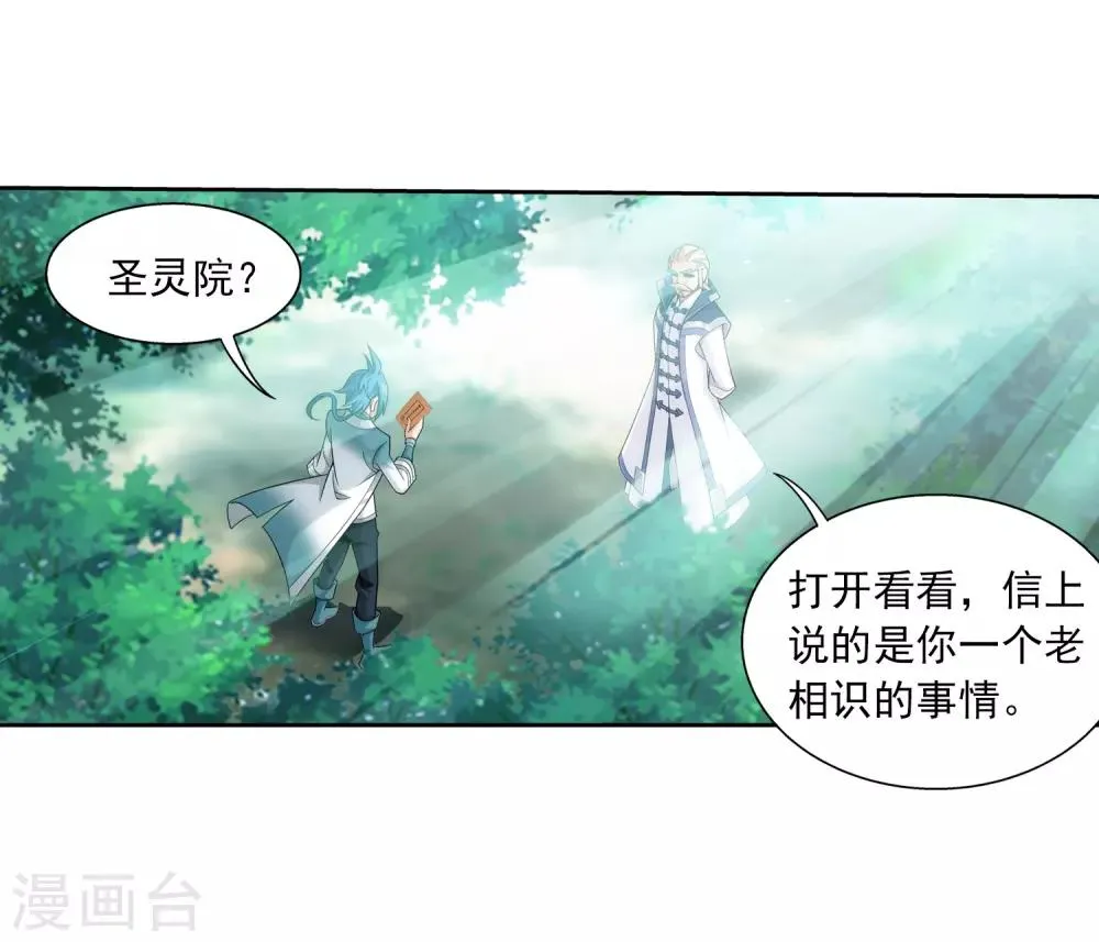第392话 姬玄的消息 第20页
