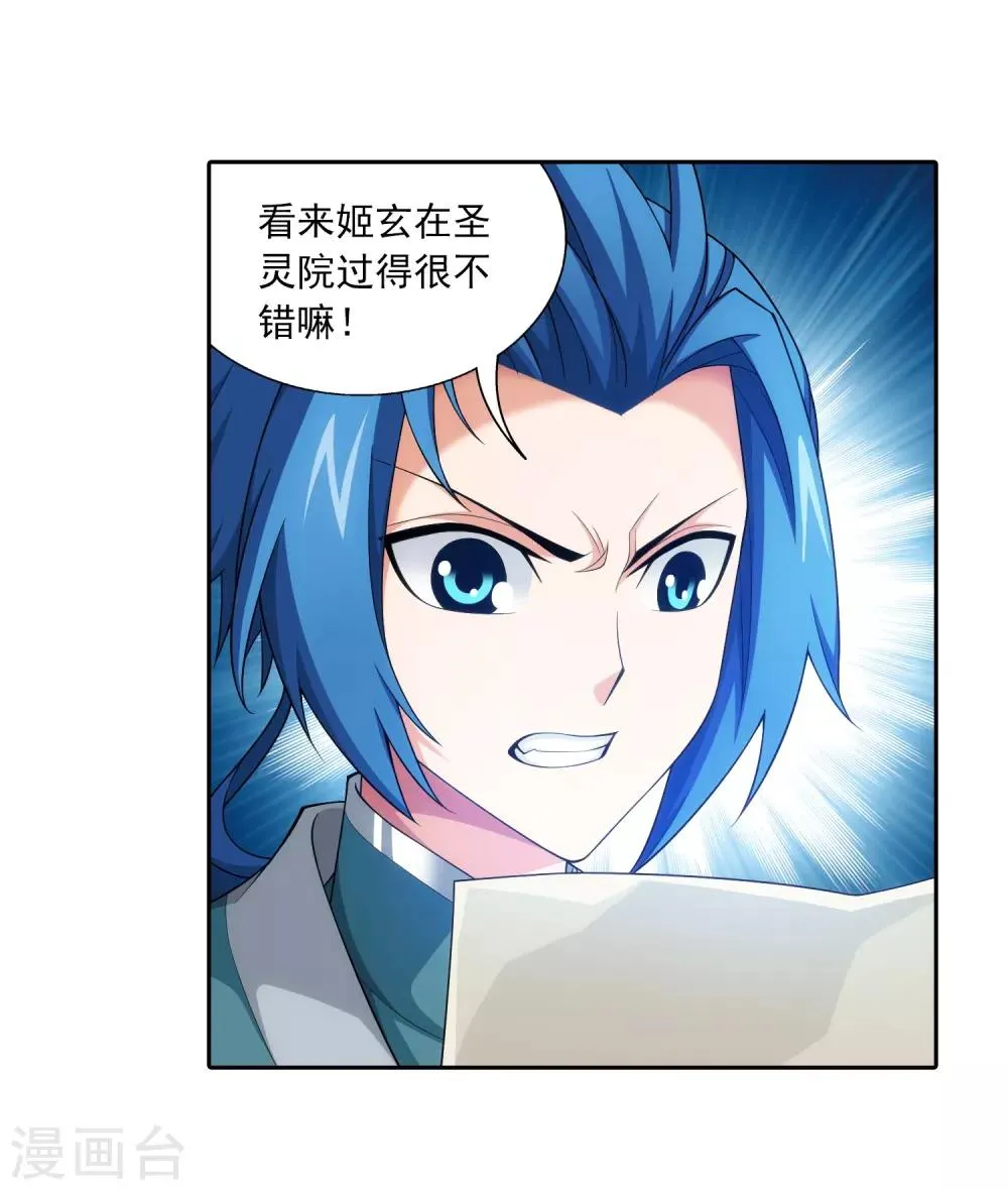 第392话 姬玄的消息 第22页