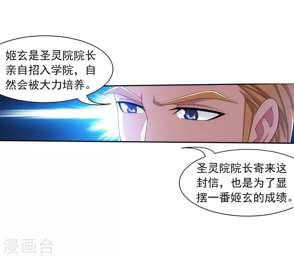 第392话 姬玄的消息 第23页