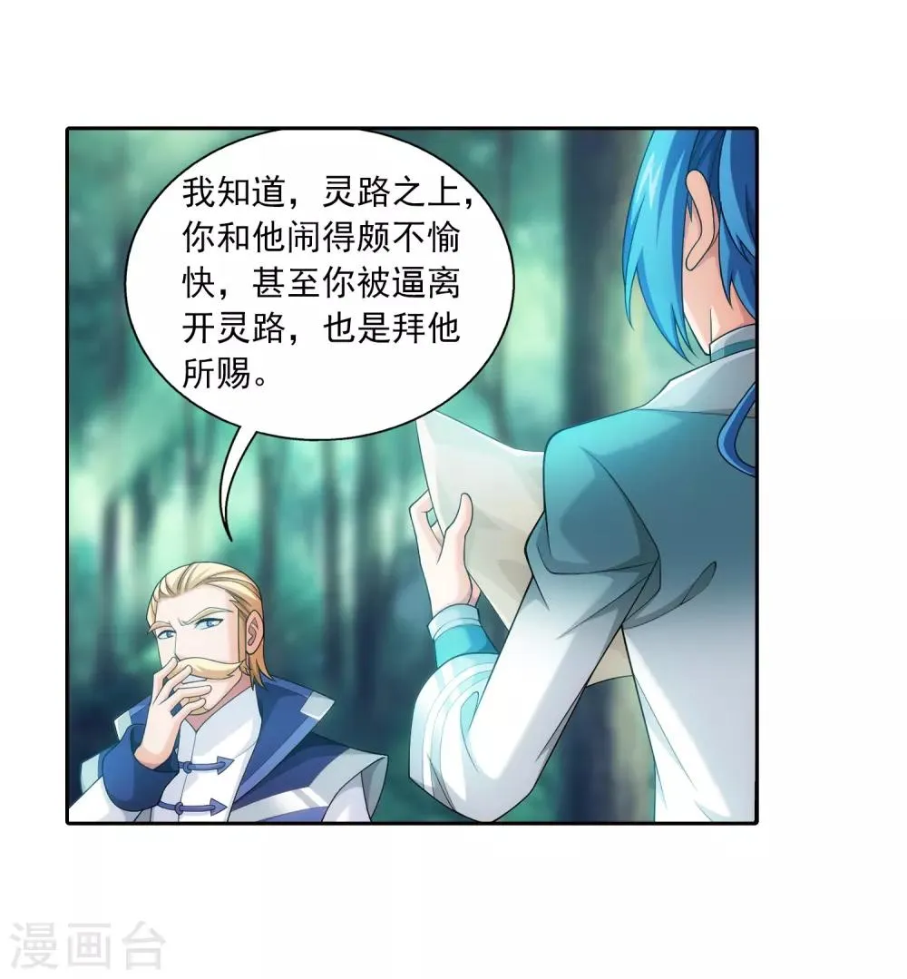 第392话 姬玄的消息 第24页