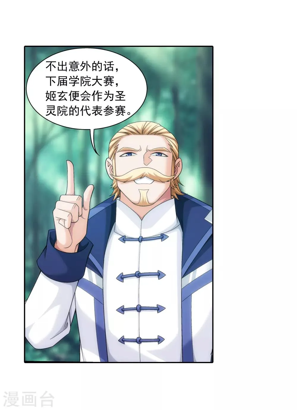 第392话 姬玄的消息 第26页