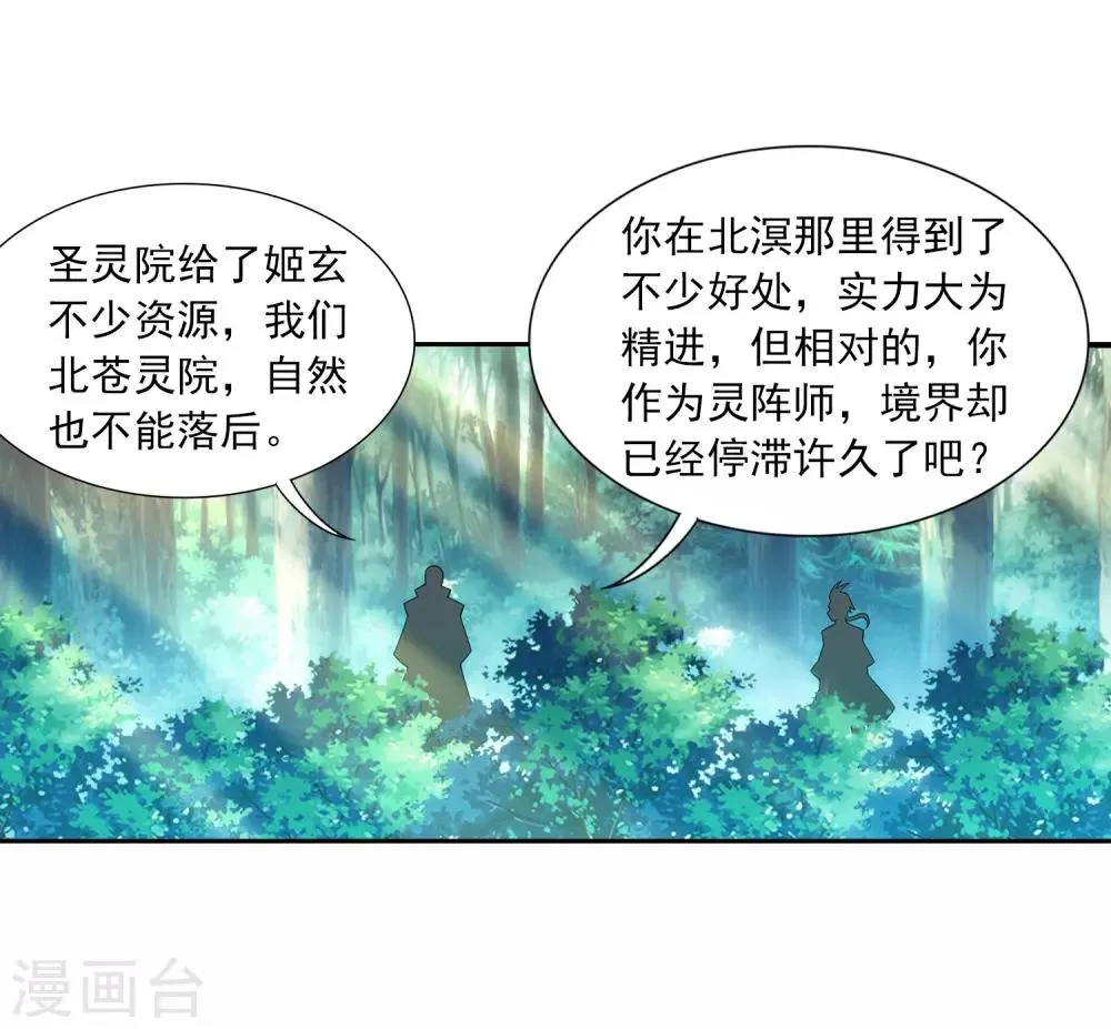 第392话 姬玄的消息 第28页
