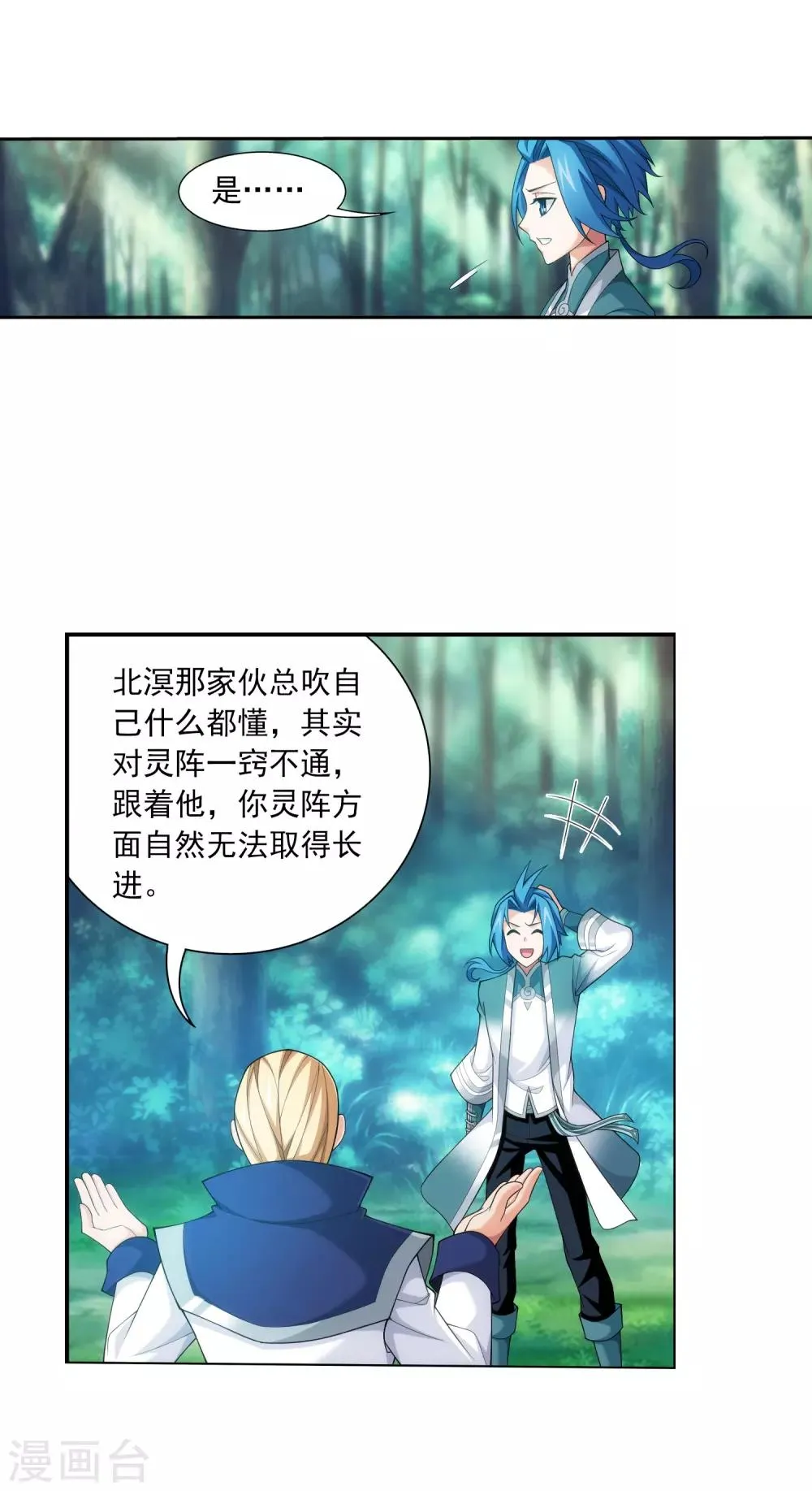 第392话 姬玄的消息 第29页